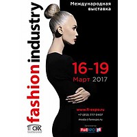 Международная ВЫСТАВКА Индустрии Моды 16-19 марта 2017г